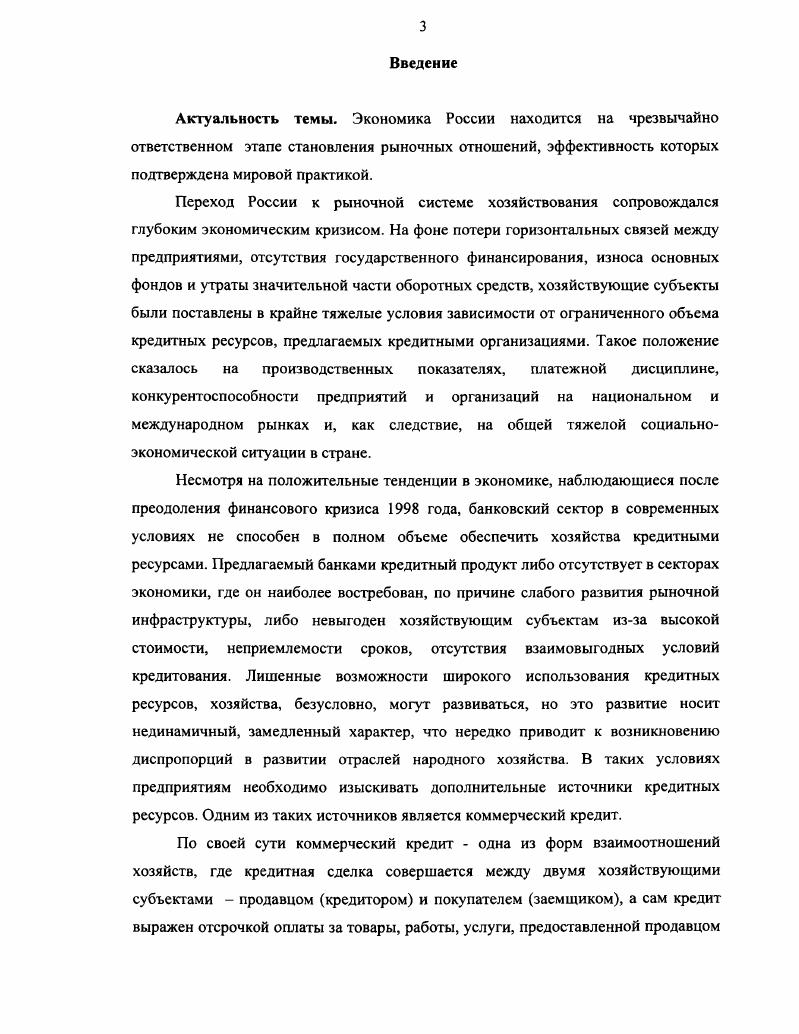 1.1 Понятие коммерческого кредита, его сущность и функции. Виды