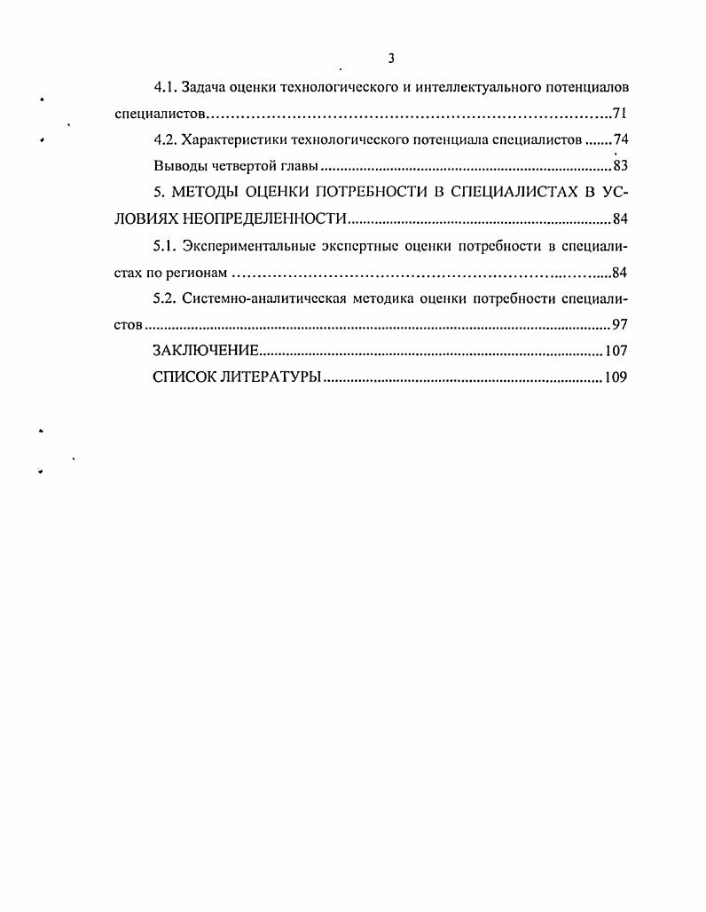 1.1. Проблема развития кадрового потенциала регионов.