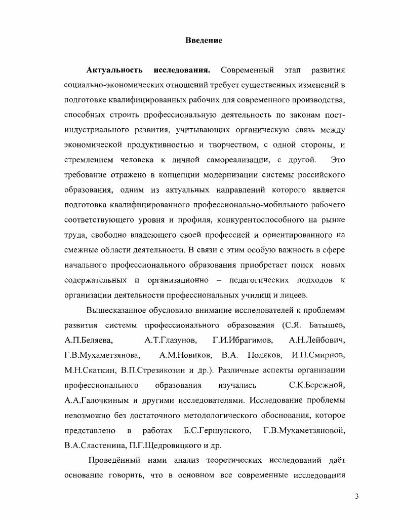 1.1. Основные тенденции развития отечественной системы НПО 