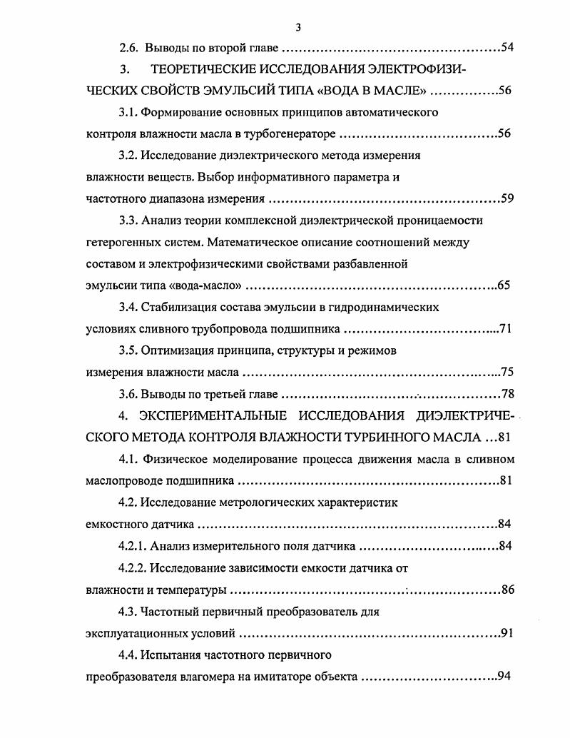 1.1. Пути снижения затрат на производство электроэнергии тепловыми электростанциями.