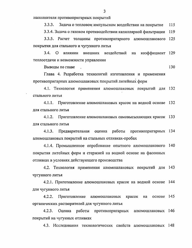 1.2. Противопригарные покрытия для чугунного и стального 