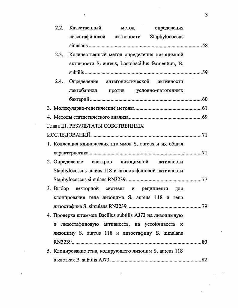 5. Факторы межмикробного взаимодействия