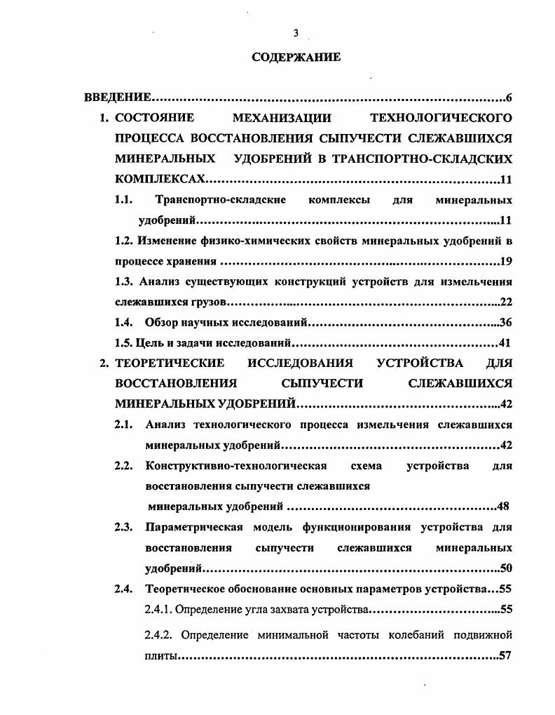 1.2. Изменение физикохимических свойств минеральных удобрений в процессе хранения