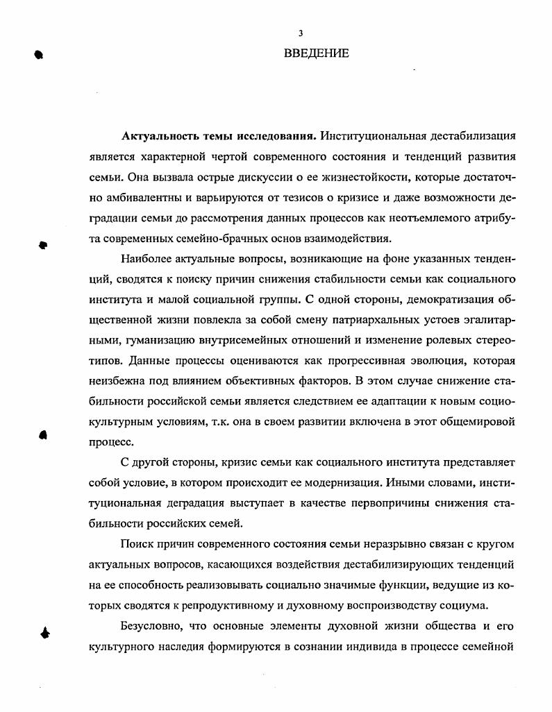  Раздел 2. Трансформация социокультурной системы общества как основного