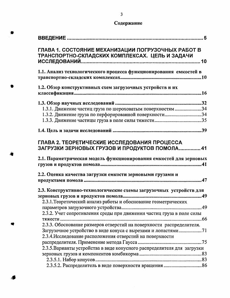 1.3.1. Движение частиц груза по шероховатым поверхностям.