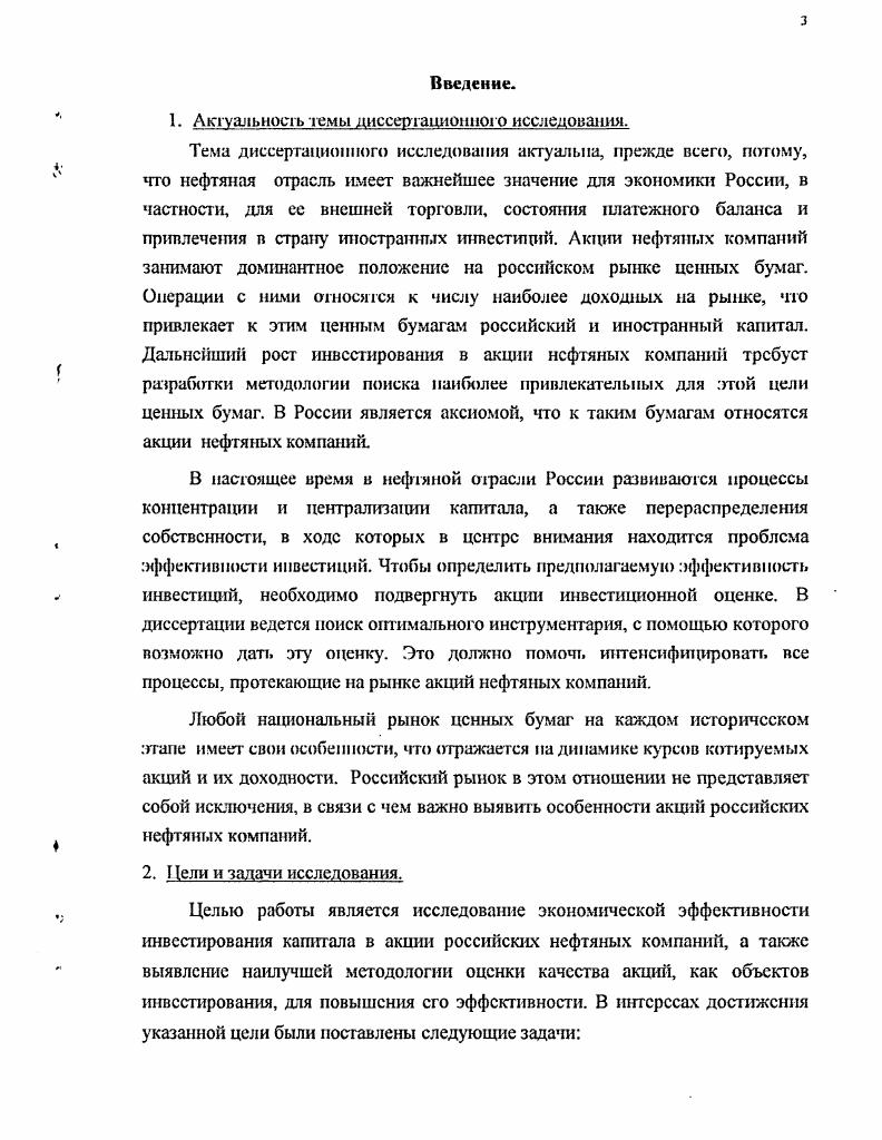 1.2 Экономическая эффективность инвестирования в акции. 