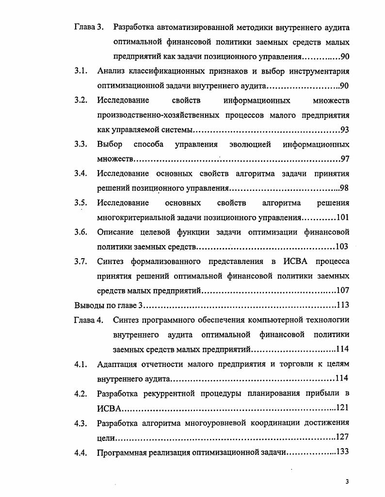2.2. Дерево целей внутреннего аудита финансовой политики малых предприятий.