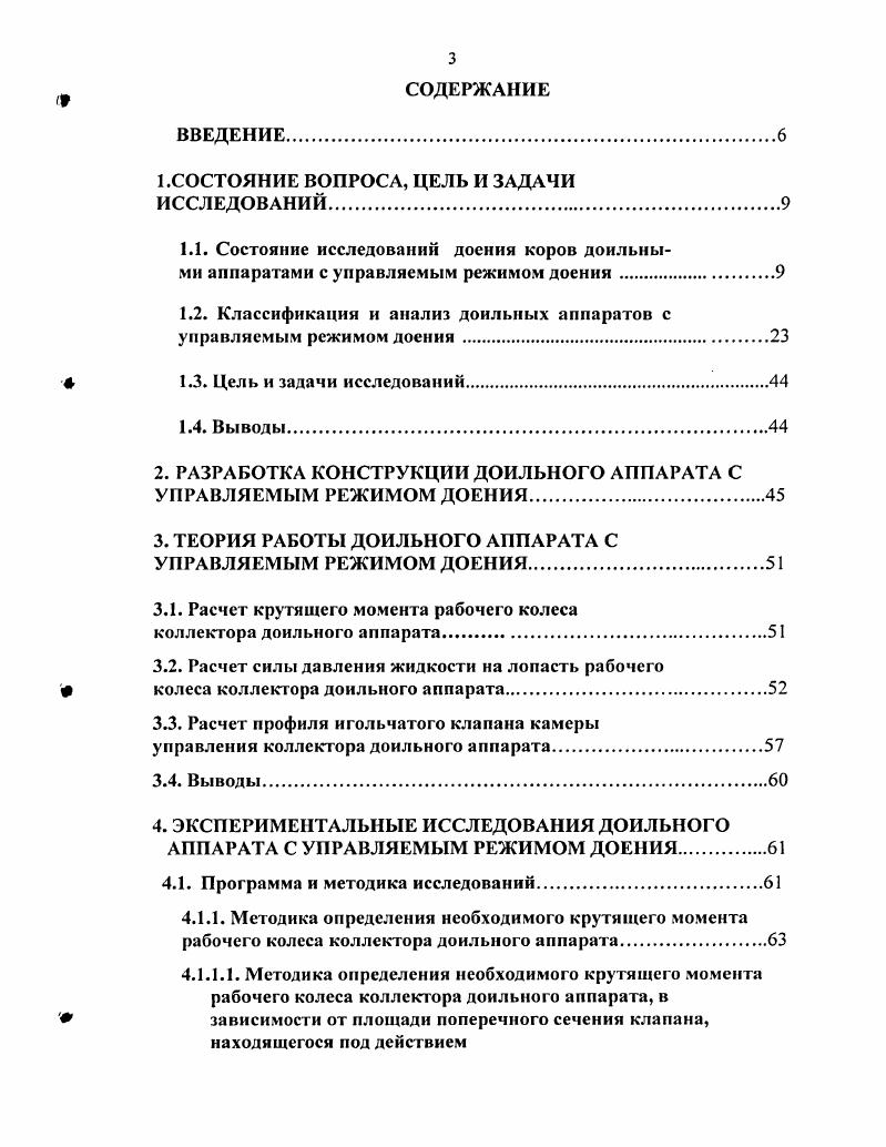 2.2 Теоретическое обоснование конструктивнорежимных параметров доильного аппарата 