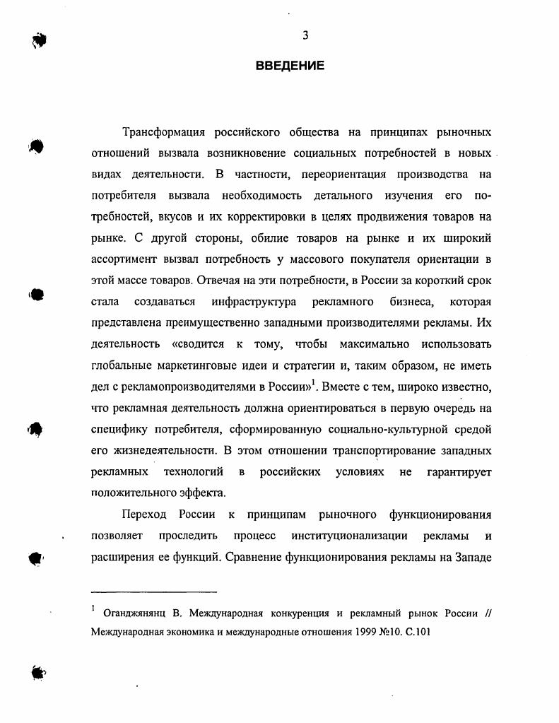  1. Социальноэкономические условия возникновения и развития рекламной