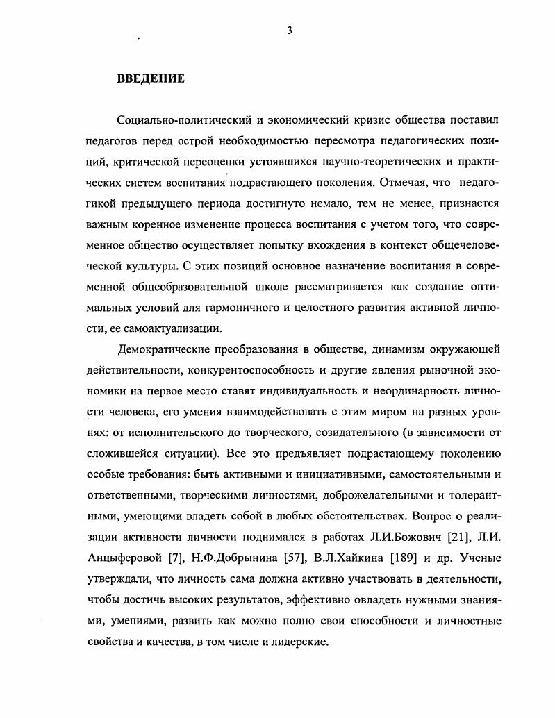 1.2. Феномен лидерства и образ лидера в научной литературе. 
