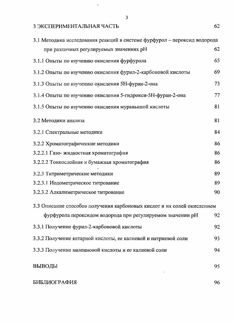 1 АНАЛИТИЧЕСКИЙ ОБЗОР Влияние кислот и оснований на состав продуктов