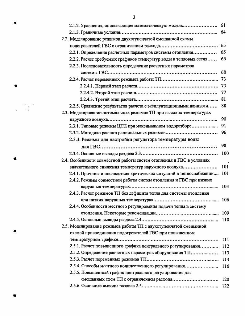 ИССЛЕДОВАНИЙ ТЕПЛОВЫХ И ГИДРАВЛИЧЕСКИХ РЕЖИМОВ СИСТЕМ ТЕПЛОСНАБЖЕНИЯ. 