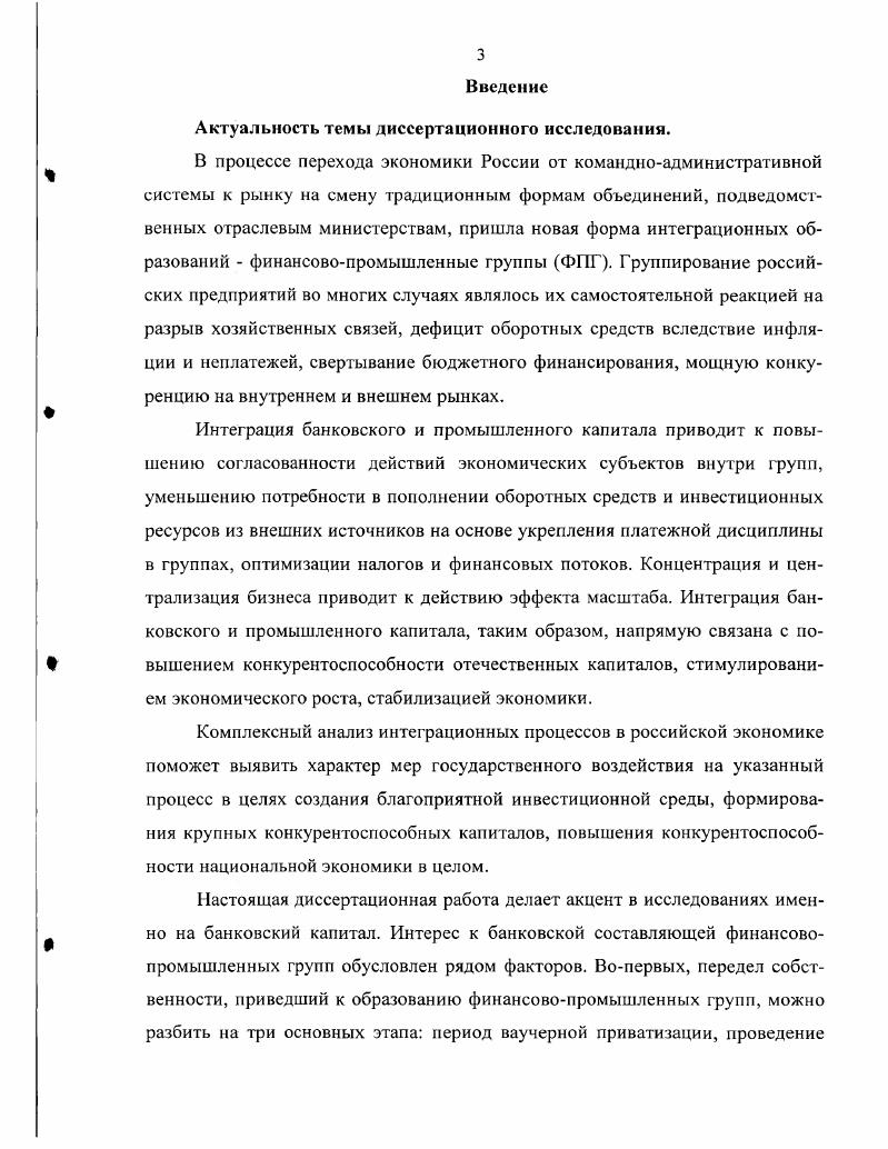 Глава 2. Банковский капитал России в интеграционных процессах
