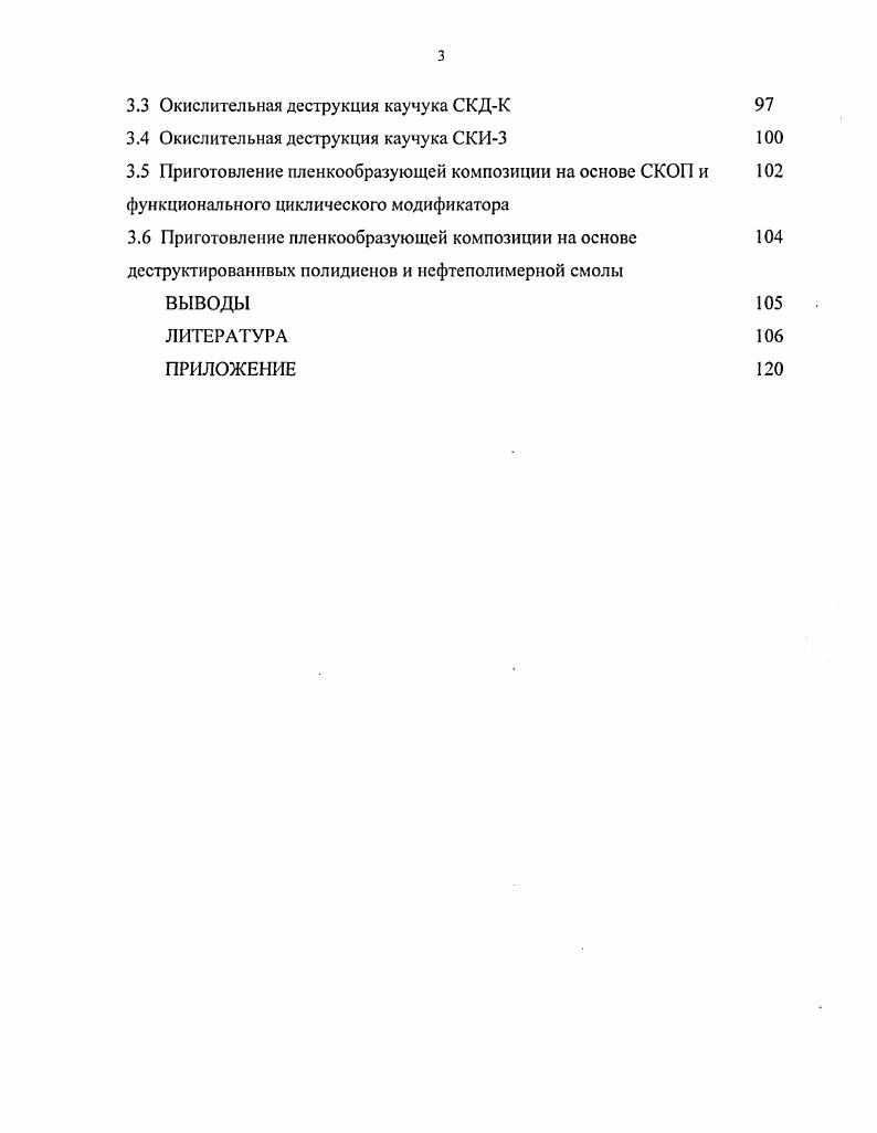 1 СИНТЕТИЧЕСКИЕ ПЛЕНКООБРАЗОВ АТЕЛИ, СПОСОБЫ ИХ ПОЛУЧЕНИЯ, СВОЙСТВА, ПРИМЕНЕНИЕ