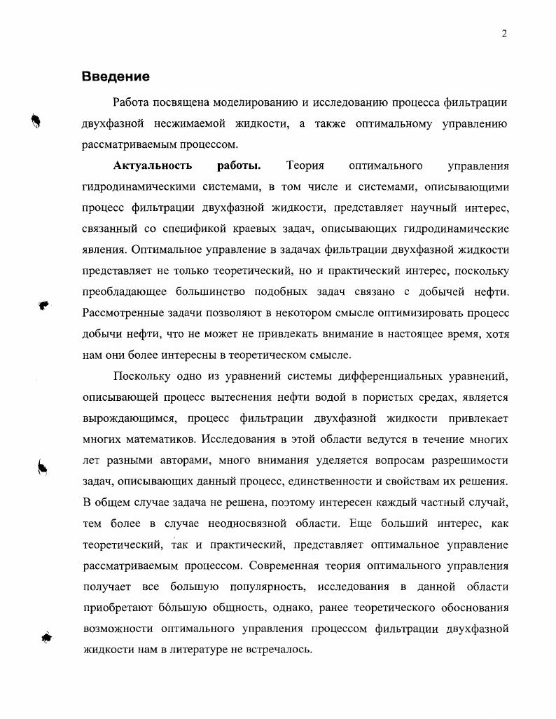 1.2 Проблема оптимального управления системами с