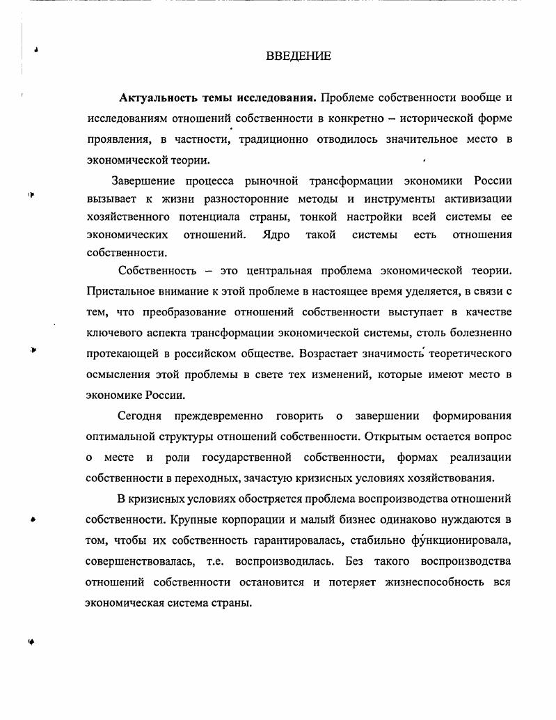 1.1. Отношения собственности в экономической системе.