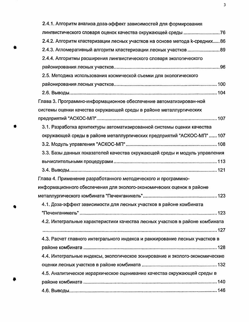 1.7. Цели и задачи диссертационной работы
