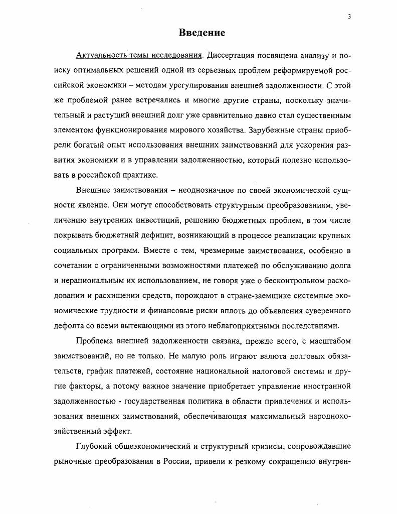 1.2. Влияние финансового капитала на реальный сектор