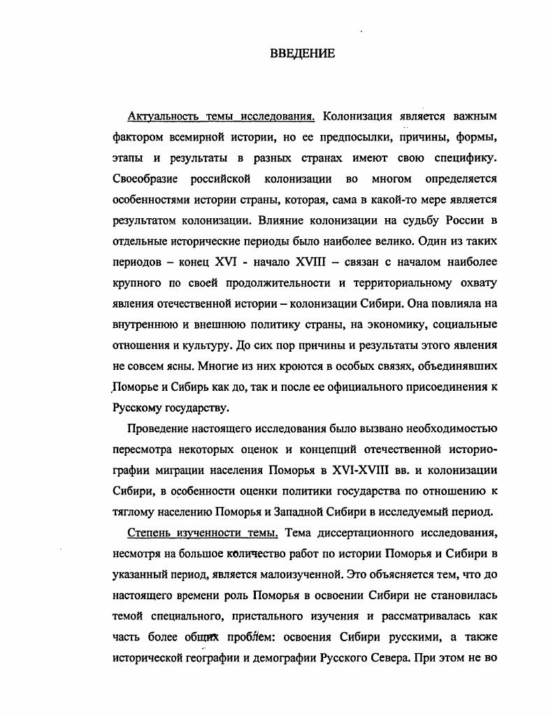 принудительных мер при заселении Сибири