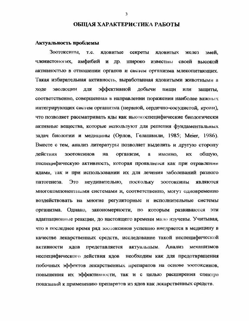 1.1.4. Специфические и неспефические реакции системы крови при действии зоотоксинов 