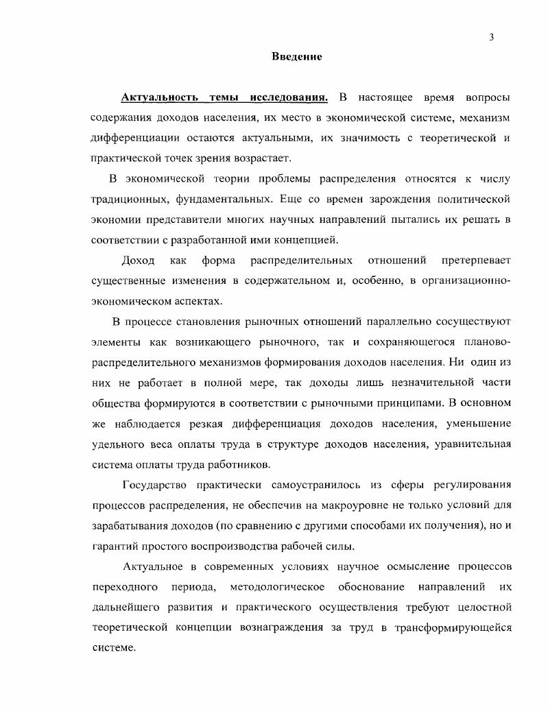 1.1. Развитие теории доходов в экономической науке. 
