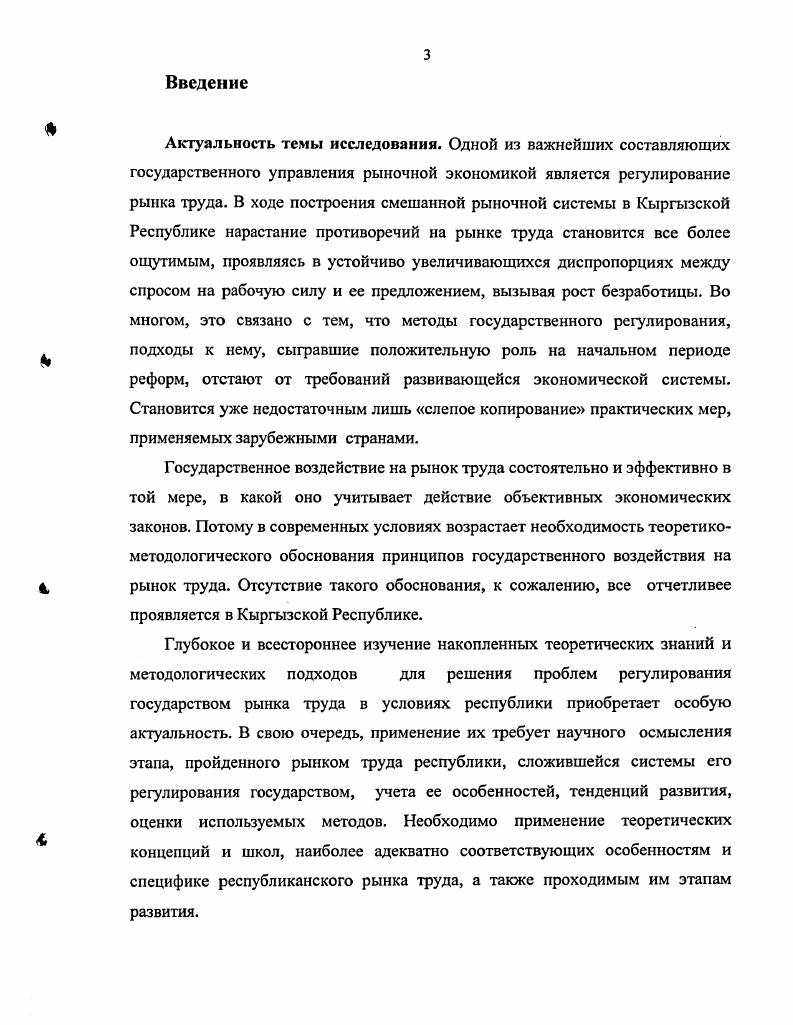 Глава 3. Совершенствование государственного воздействия на рынок труда
