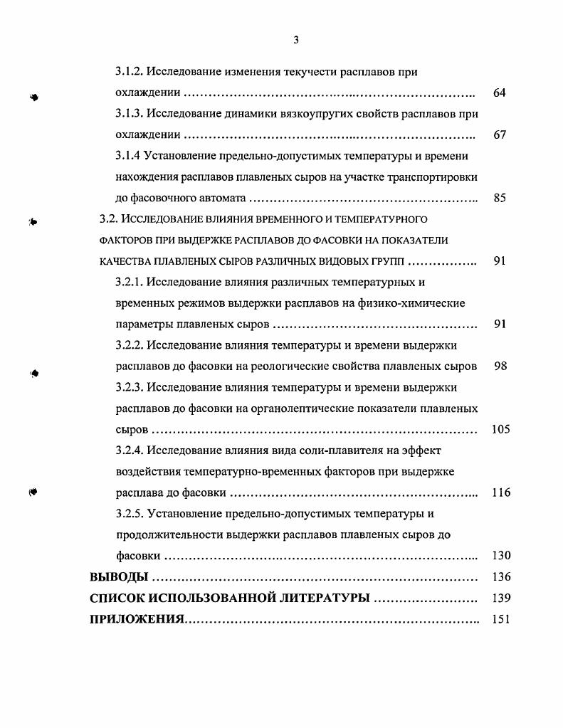 1.1. Составление смеси для плавления 