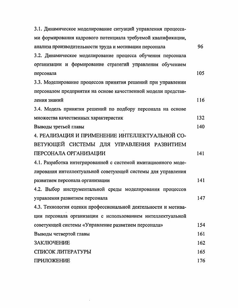 2.3. Когнитивное моделирование предметной области управления персоналом организации