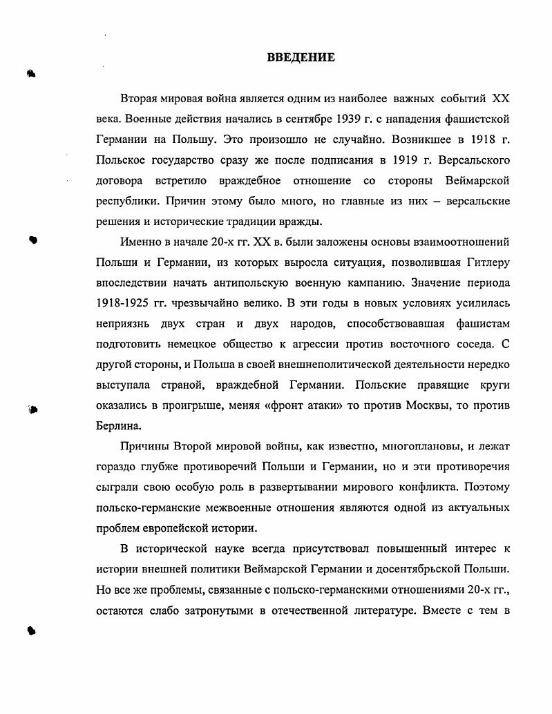 1.1. Возрождение независимой Польши и образование Веймарской республики.