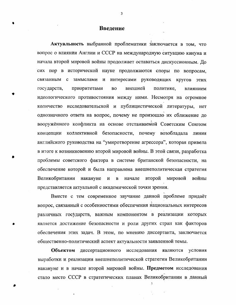 1.2. Формирование британской концепции безопасности