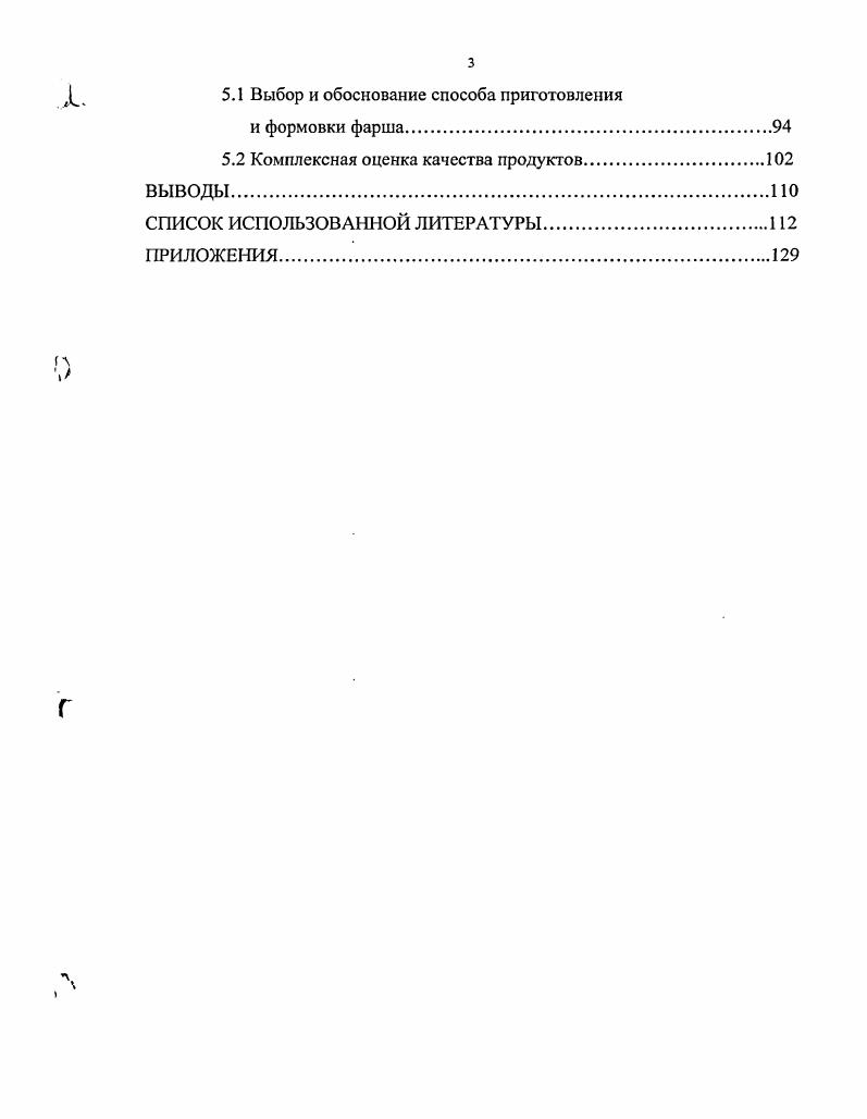 ОБОСНОВАНИЕ ВЫБРАННОГО НАПРАВЛЕНИЯ РАБОТЫ