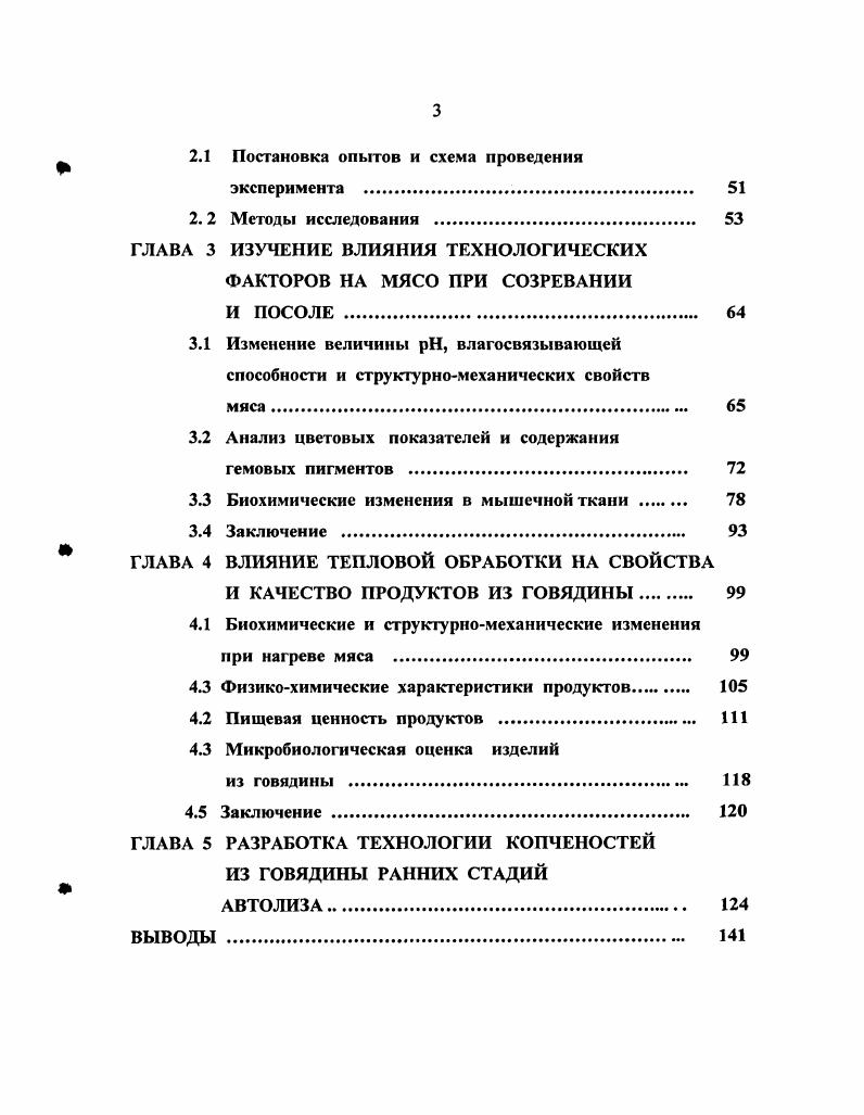 1.1.1 Изменения углеводной системы в послеубойный период . 