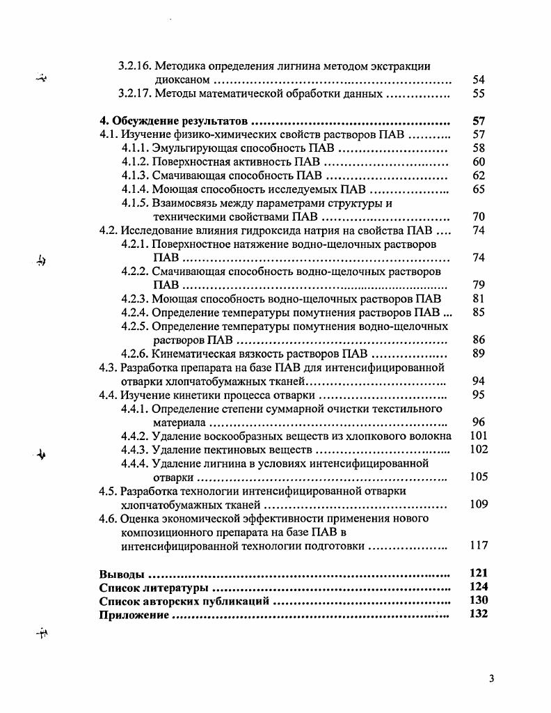 1.2. Естественные примеси хлопкового волокна и способы их удаления. 
