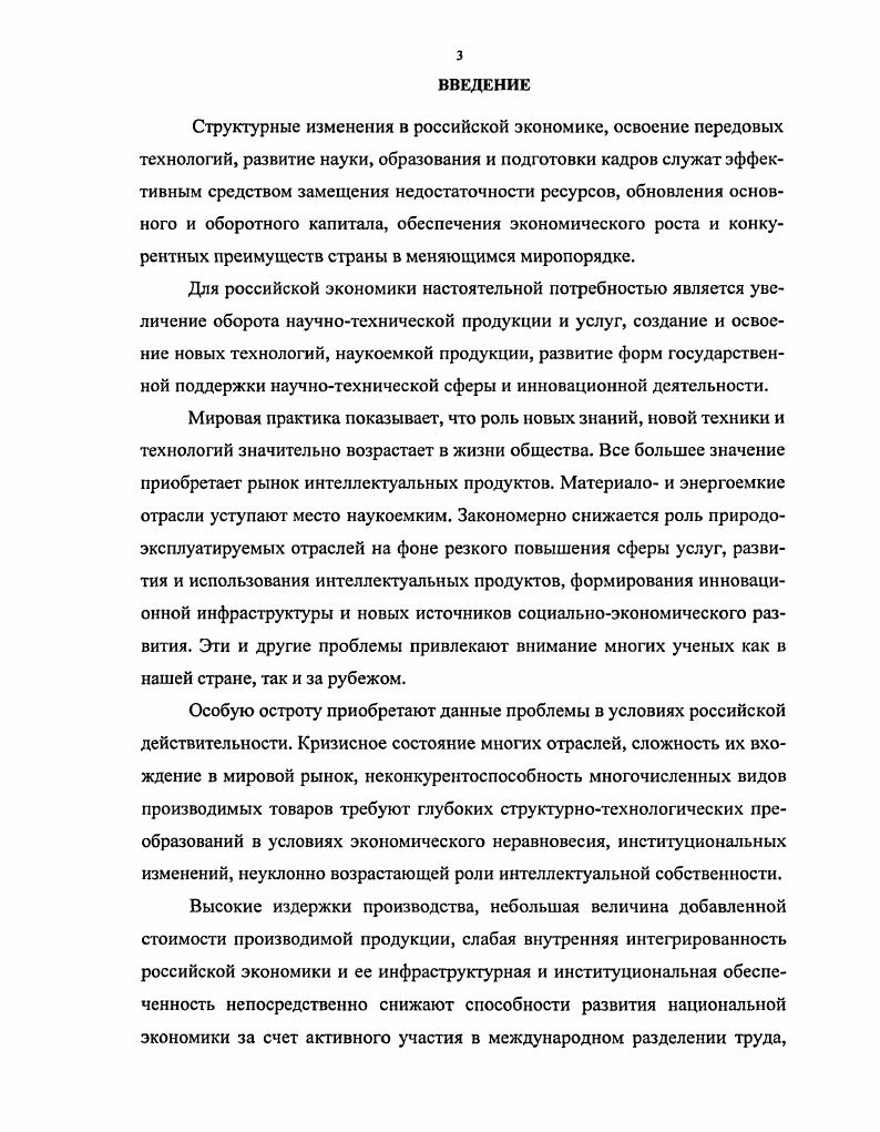 1.2. Венчурный капитал в структуре факторов производства 