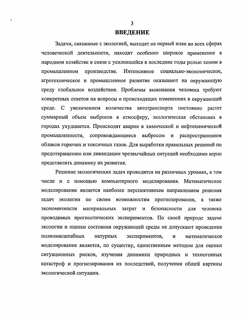  п.1. Элементы физики атмосферы и понятие турбулентной диффузии 