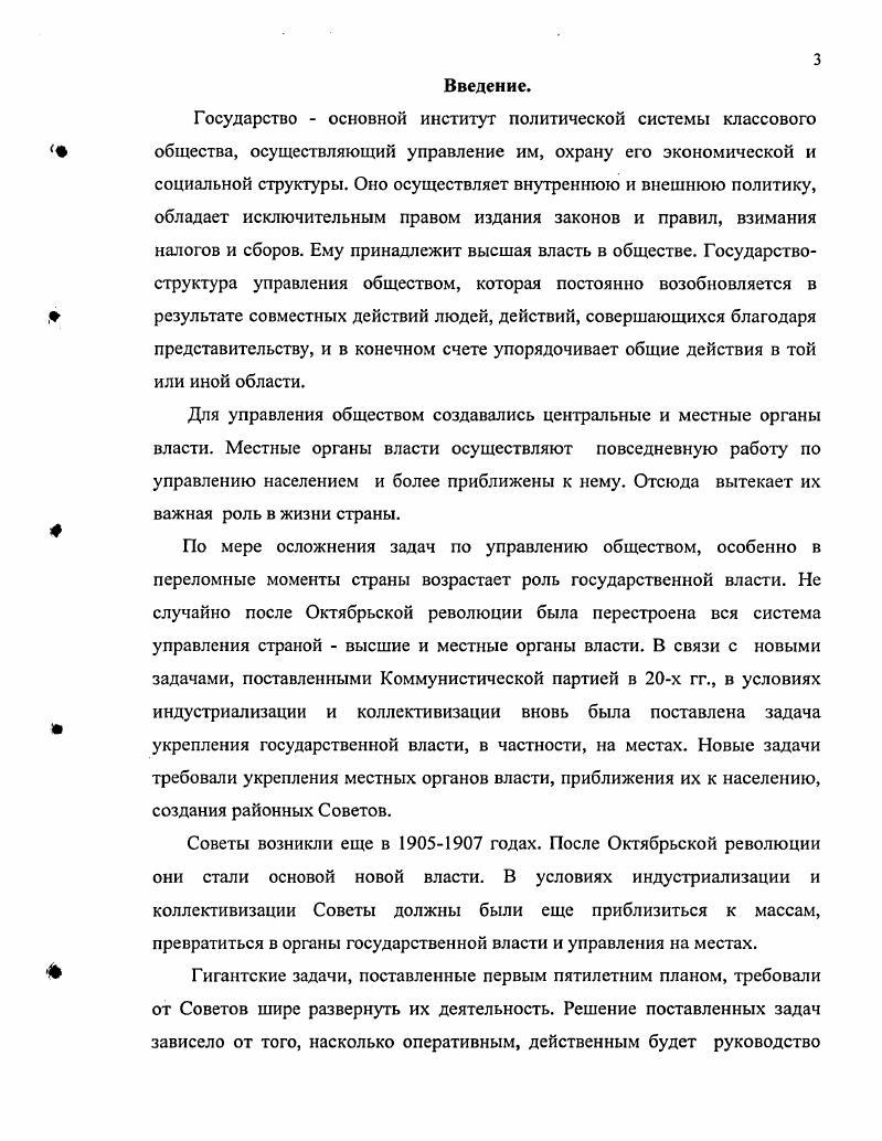 2.2. Предварительная работа партийных и советских органов БАССР по районированию