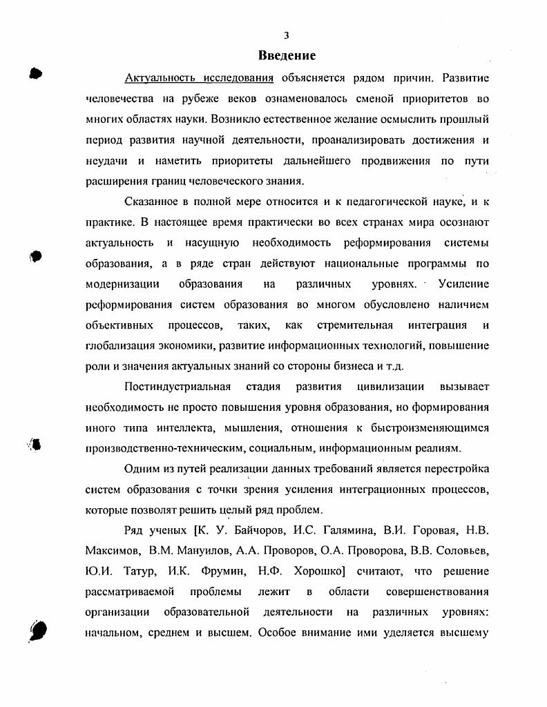 1.1. Характеристика содержания понятия педагогическая интеграция 