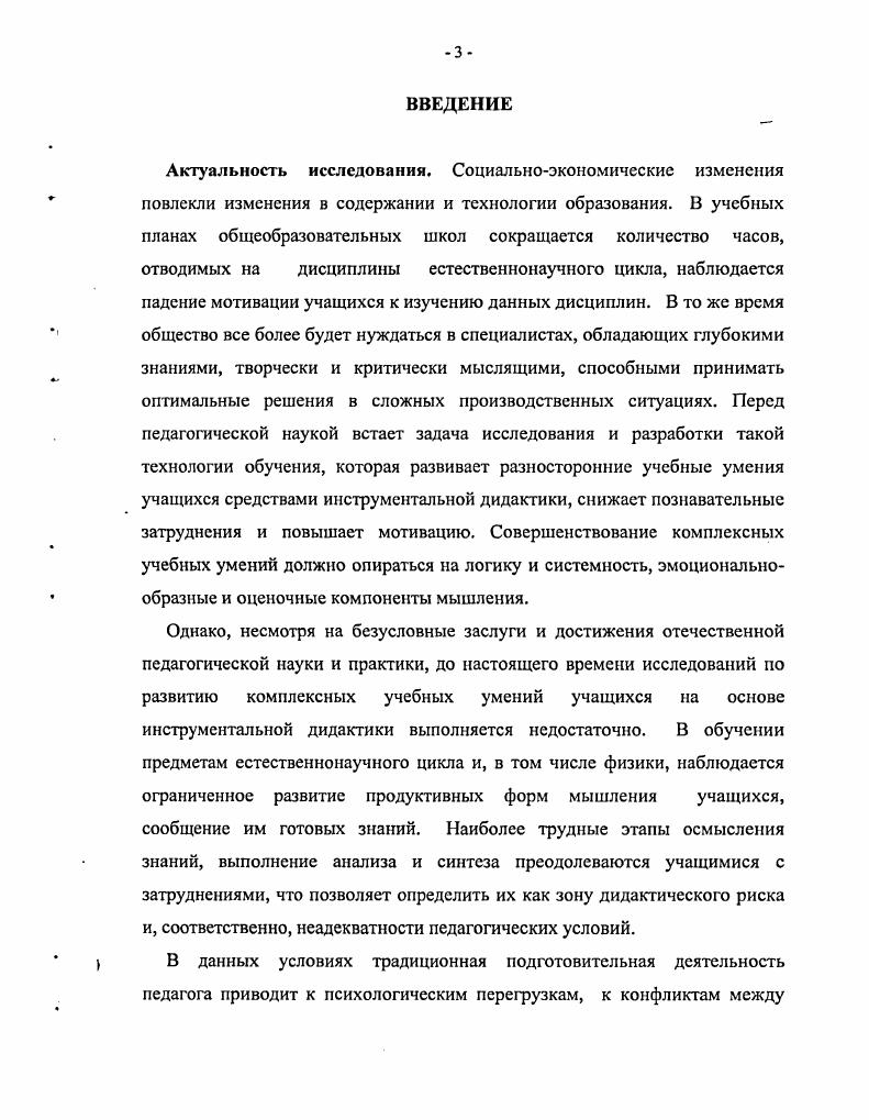 КОМПЛЕКСНЫХ УЧЕБНЫХ УМЕНИЙ УЧАЩИХСЯ