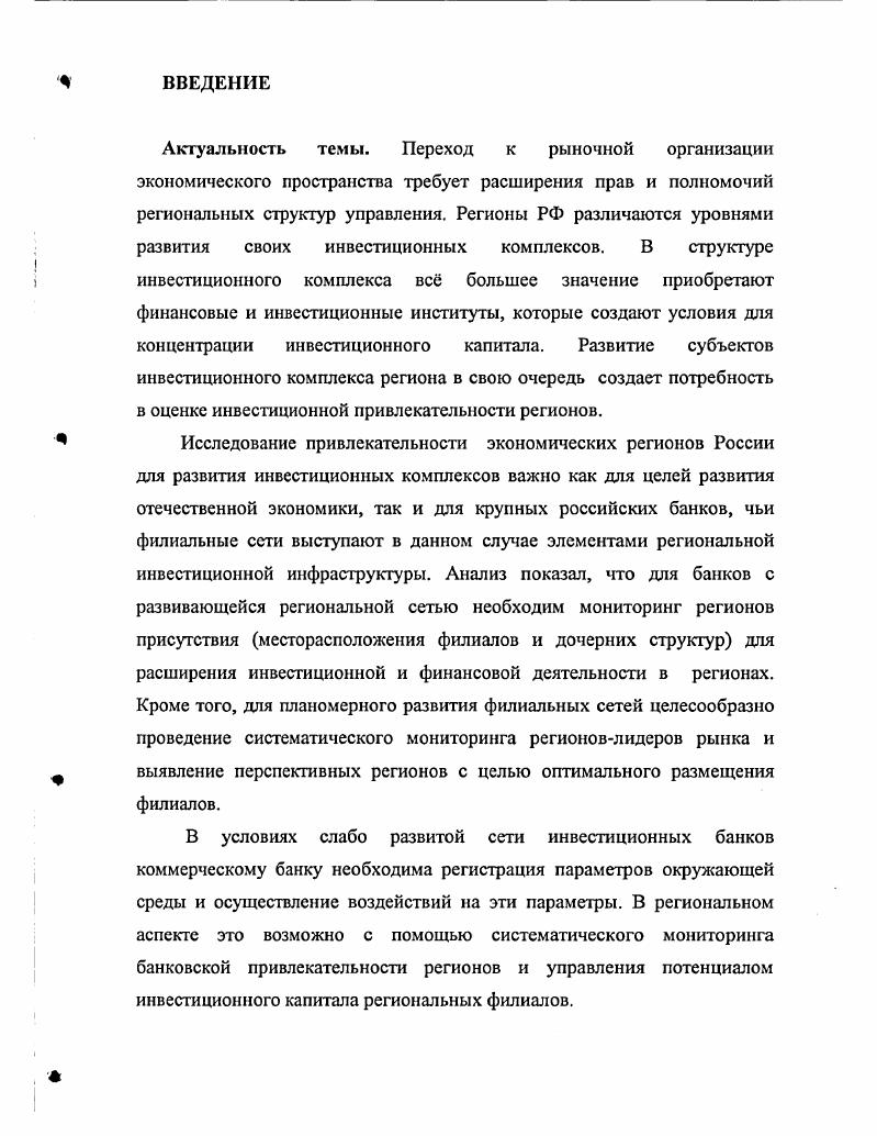 1.1. Сущность, задачи и основные направления мониторинга региона. 
