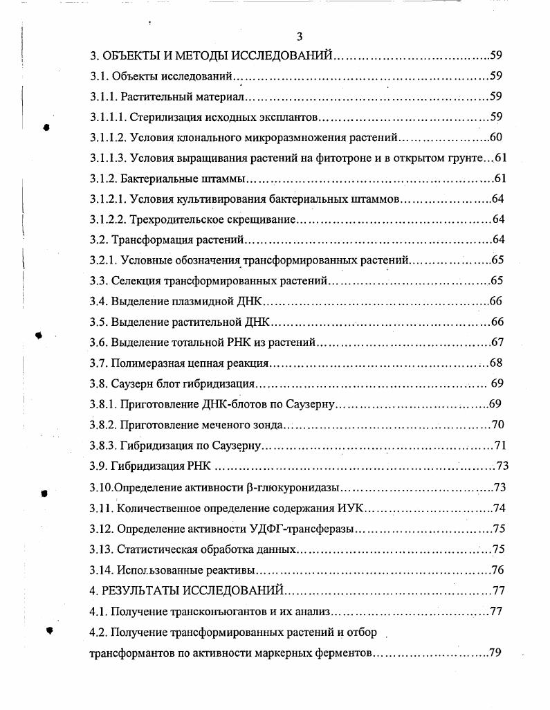 1.2.1. Этапы и факторы клонального микроразмножения