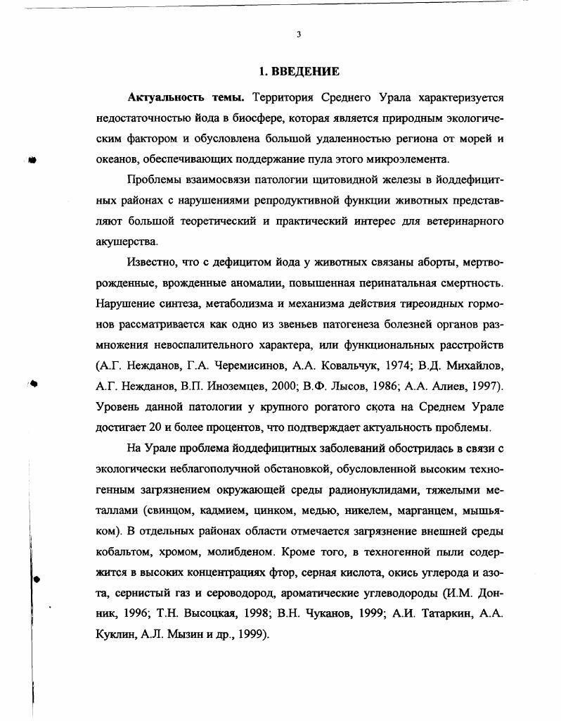 2.2. Влияние йода на репродуктивную функцию 