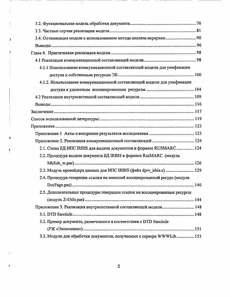 1.1. Функционирование ЭБ в аспекте управления информационными ресурсами 