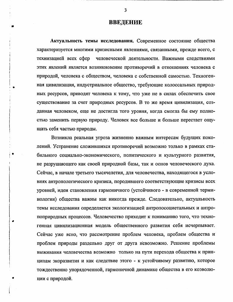 принципы анализа соотношения общества и природы в