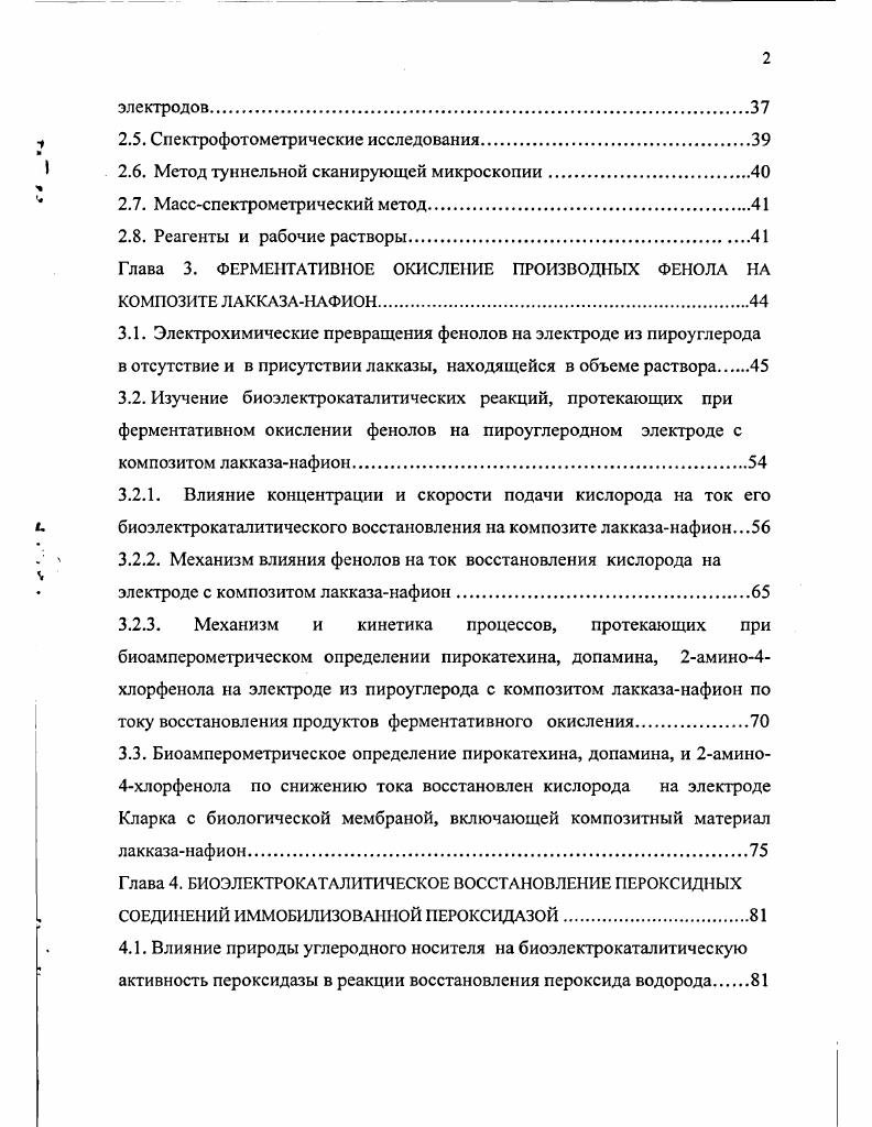1.1.2. Амперометрические биосенсоры для определения фенола и его производных