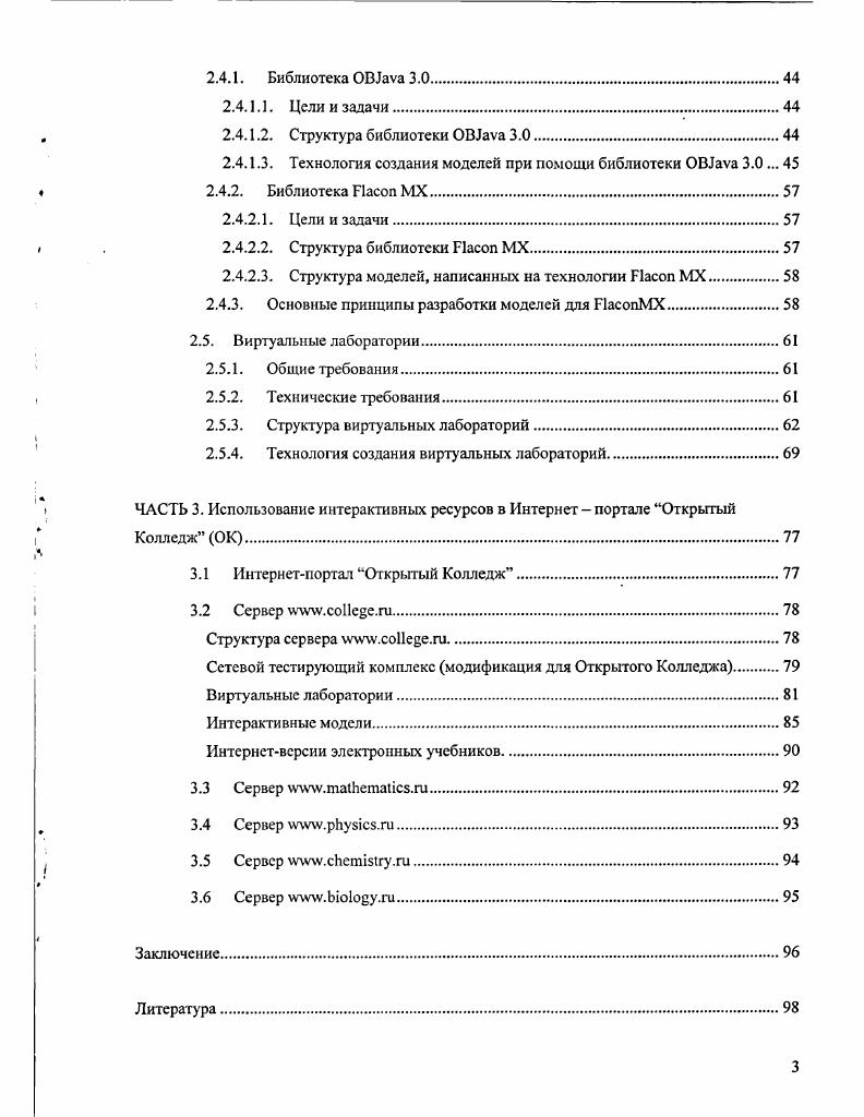 1.2. Классификация существующих систем ДО на Российском рынке.