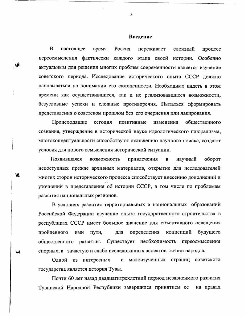  1. Предпосылки политических преобразований в Туве.