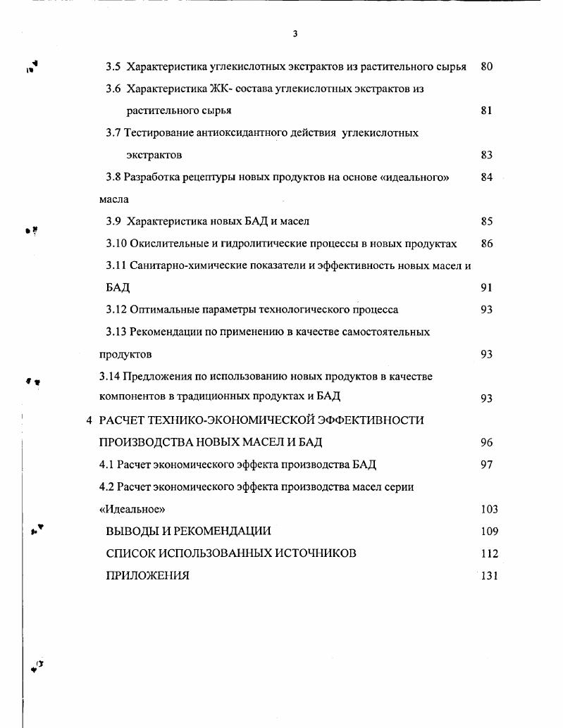 2.1 Методы исследования растительных масел 