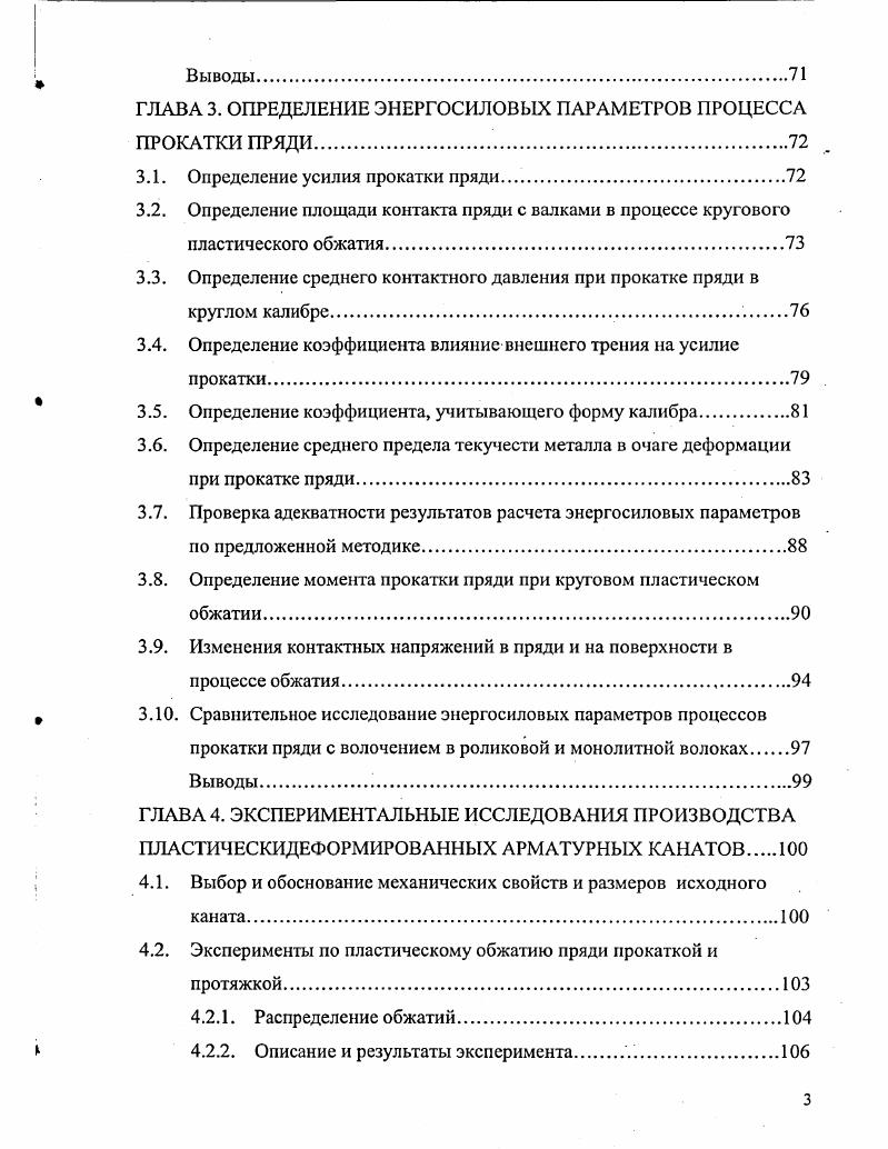 1.2.1. Деформирование.пряди в монолитной волоке.