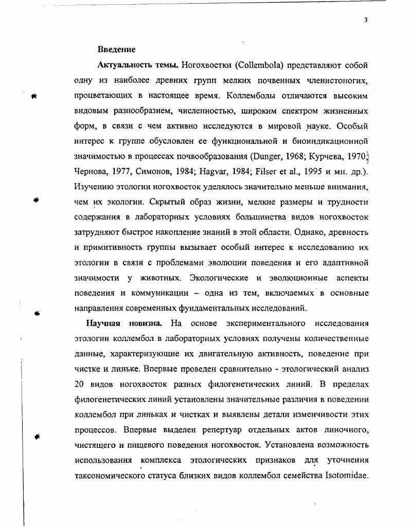 2.1. Методика разведения коллембол в. лабораторных условиях.