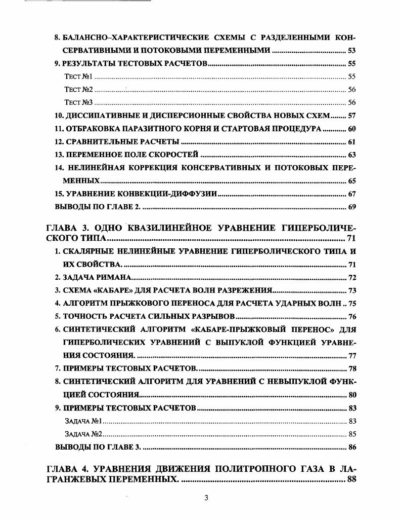3. АЛГОРИТМЫ С НЕЛИНЕЙНОЙ КОРРЕКЦИЕЙ ПОТОКОВ.